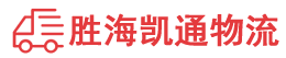 潮州到泰山区物流公司